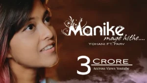 Manike Mage Hithe Song Download MP3 Pagalworld - Free (320kbps)