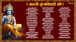 Aarti Kunj Bihari Ki Song MP3 Download Mr-Jatt