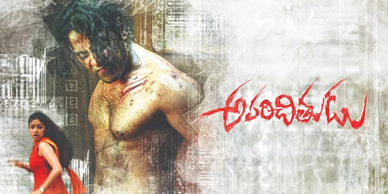 Aparichitudu MP3 Songs Download 320kbps​ - Pagalworld Free